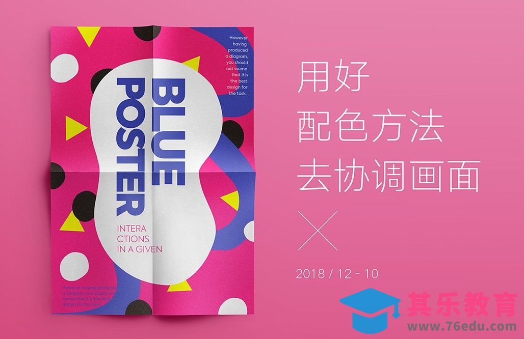 PS-用好配色方法去协调画面[虎课网平面设计视频教程][图片排版配色MP4高清全集 ]-第1张图片-我要自学网