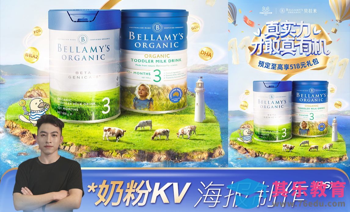 PS-奶粉大促合成海报制作[平面设计视频教程][海报设计MP4高清全集 ]-第1张图片-我要自学网