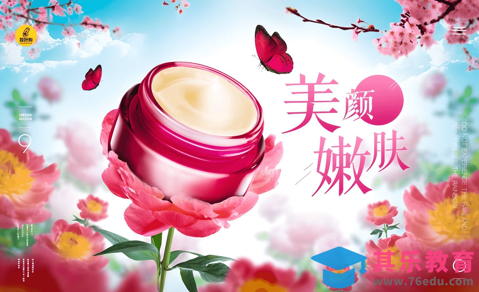 PS-花颜美肤-护肤品合成[平面设计视频教程][海报设计MP4高清全集 ]-第1张图片-我要自学网