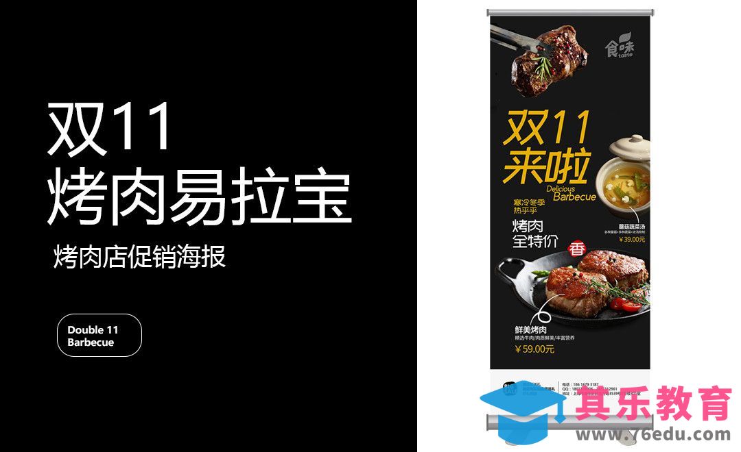 PS-线下促销烤肉易拉宝设计[虎课网品牌设计视频教程][logo包装设计教程全集MP4 ]-第1张图片-我要自学网