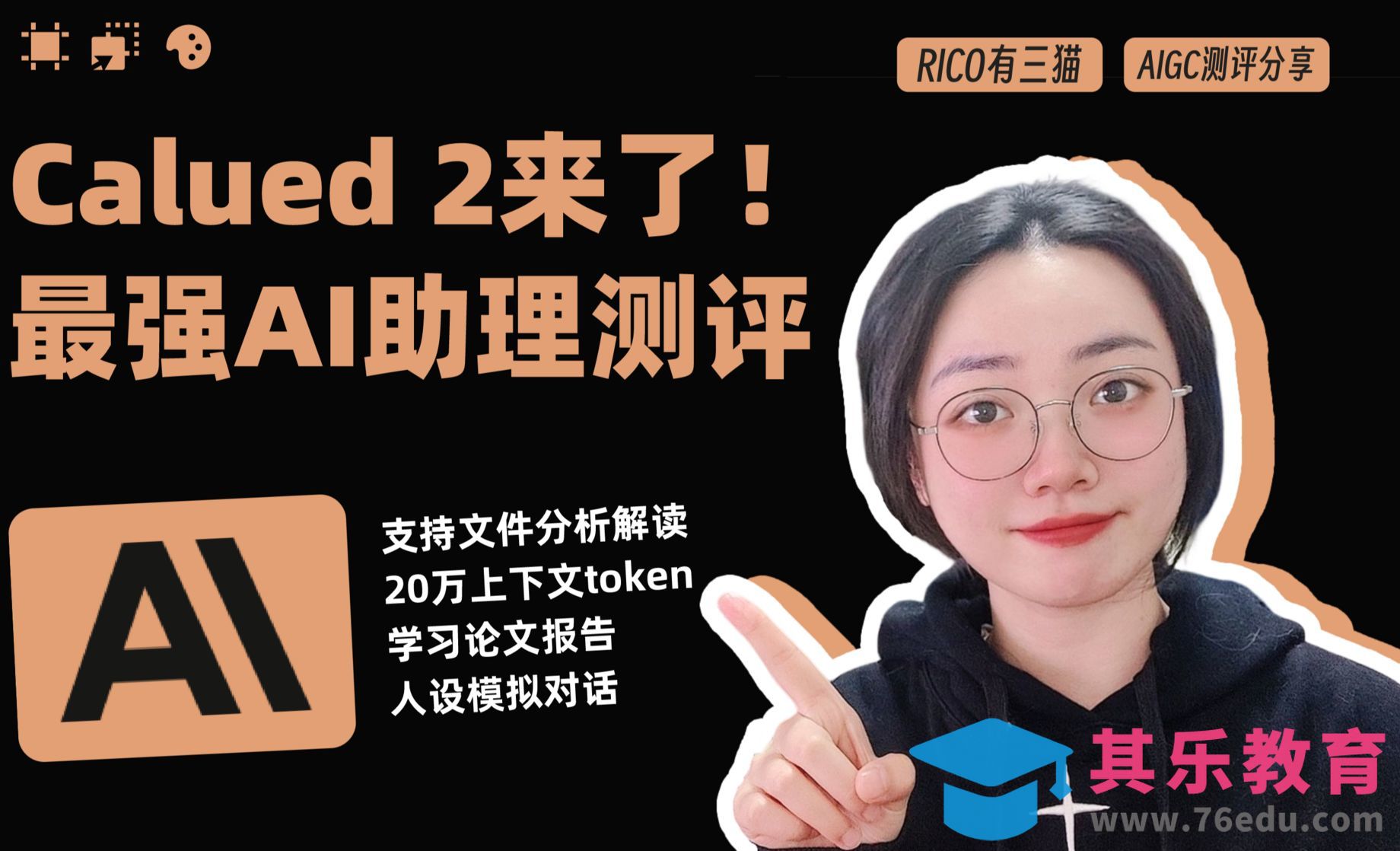 AI文本助理｜Claude 2可免费体验的学习资料好帮手[虎课网AICG人工智能视频教程][MP4高清全集 ]-第1张图片-我要自学网
