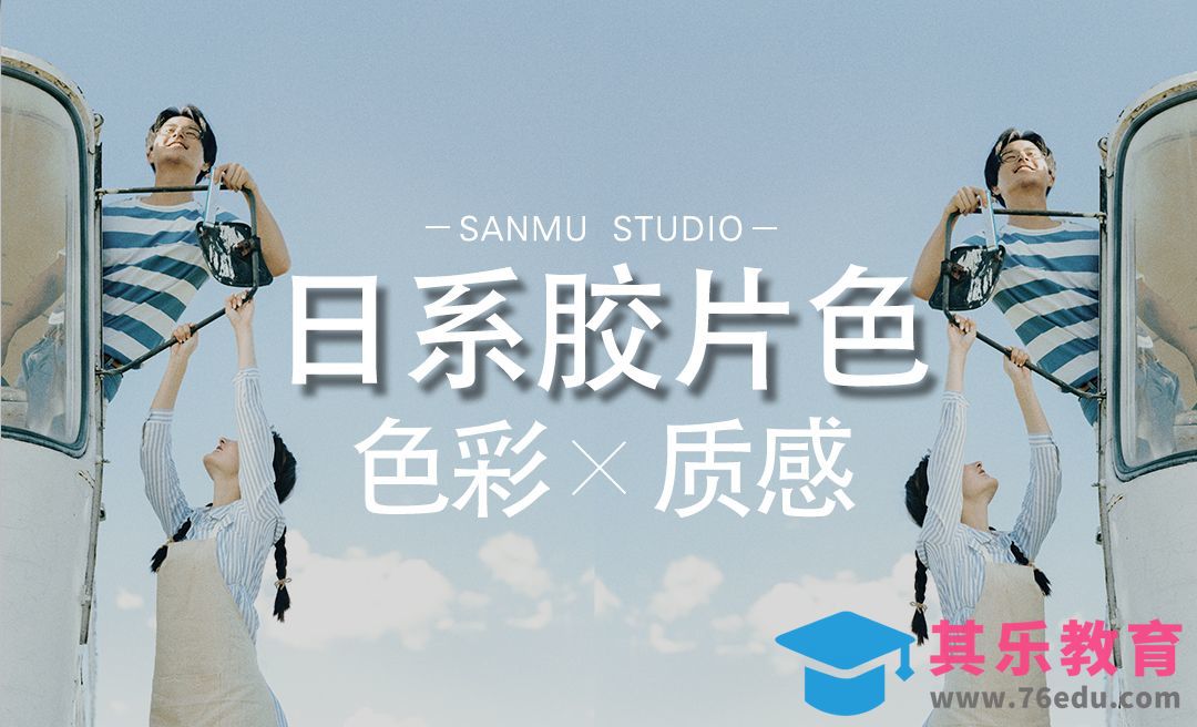 修图师必会的日系胶片色[虎课网手机摄影入门视频教程][MP4产品摄影教程全集 ]-第1张图片-我要自学网