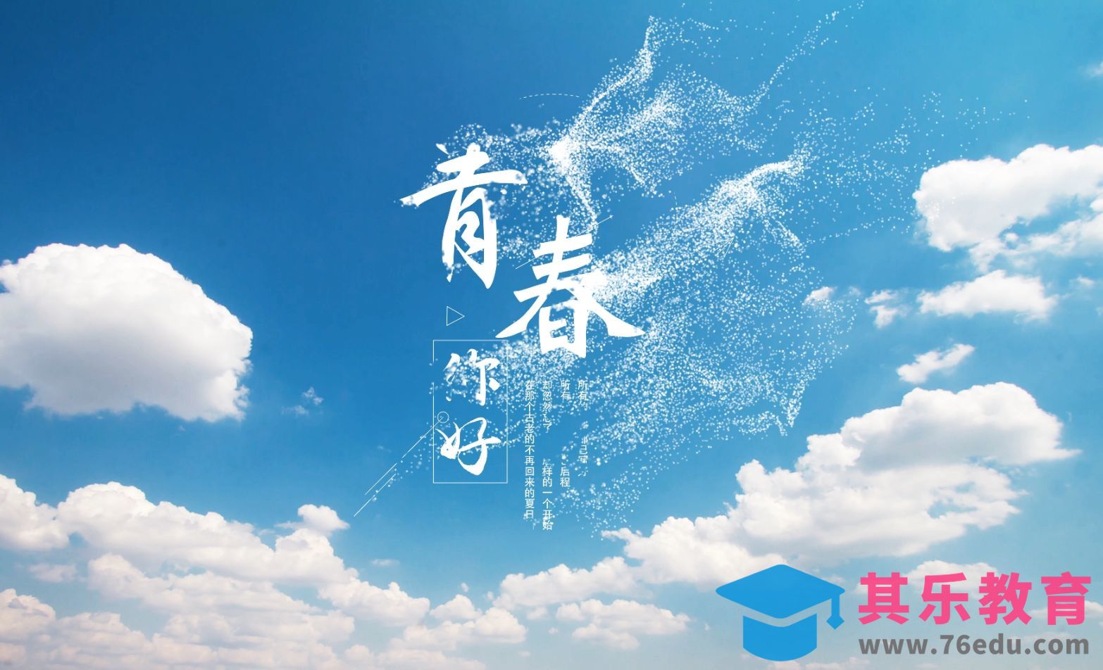 AE清新粒子文字[虎课网影视动画制作视频教程][MP4影视拍摄教程全集 ]-第1张图片-我要自学网