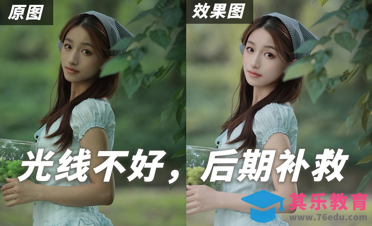 光线不好的人像，后期如何调出冷白皮[虎课网手机摄影入门视频教程][MP4产品摄影教程全集 ]-第1张图片-我要自学网