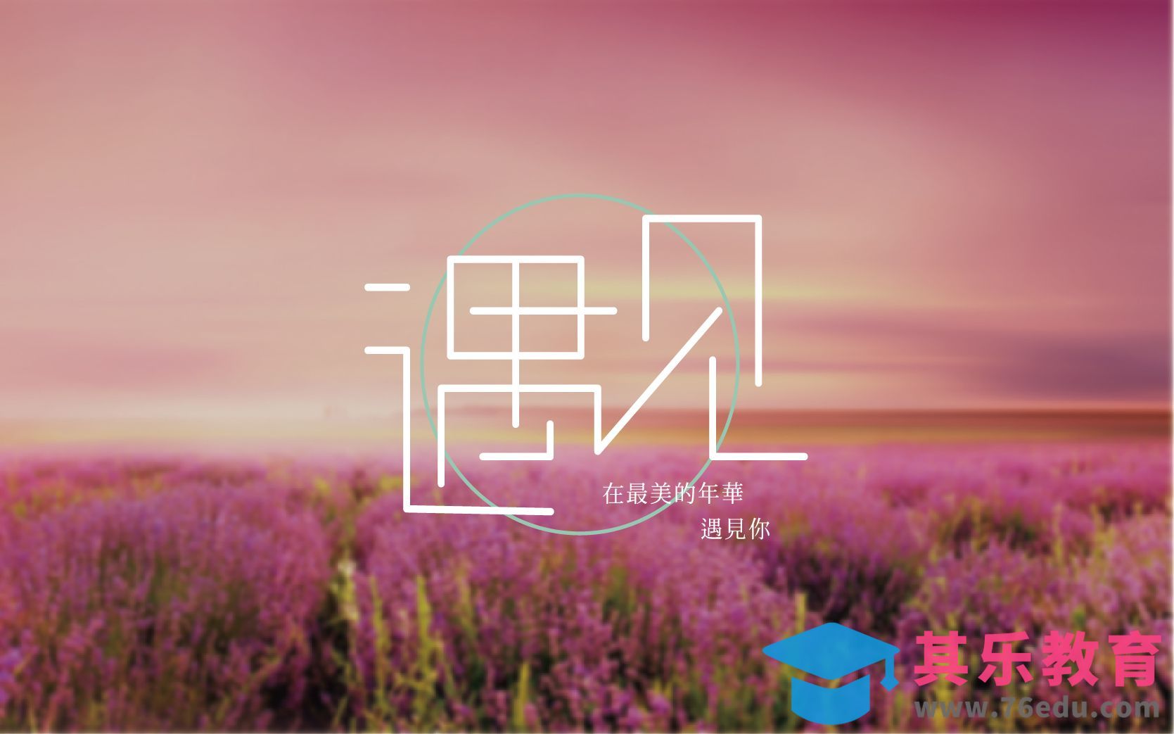 AI+ps-制作艺术字体“遇见”[虎课网平面设计视频教程][字体设计教程MP4高清全集 ]-第1张图片-我要自学网