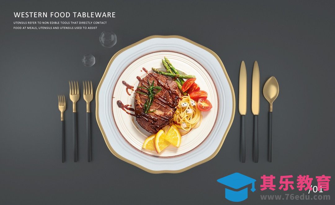 C4D-美食餐具制作[虎课网C4D设计视频教程][产品数码建模MP4教程全集 ]-第1张图片-我要自学网