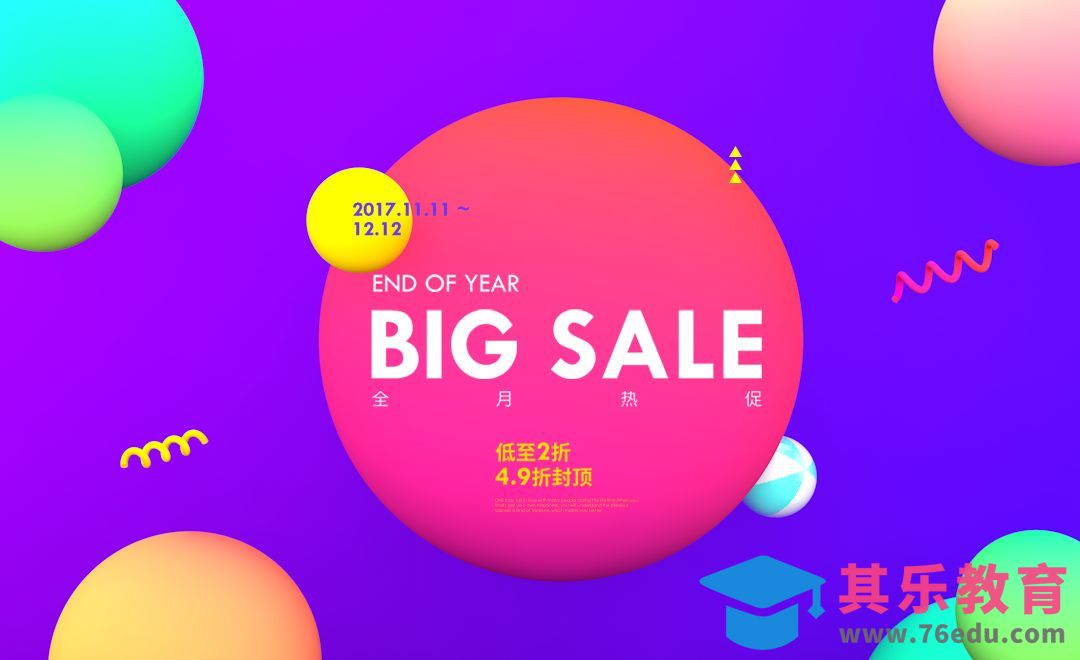 C4D+PS-快速上手立体双11大促海报[虎课网C4D设计视频教程][产品数码建模MP4教程全集 ]-第1张图片-我要自学网