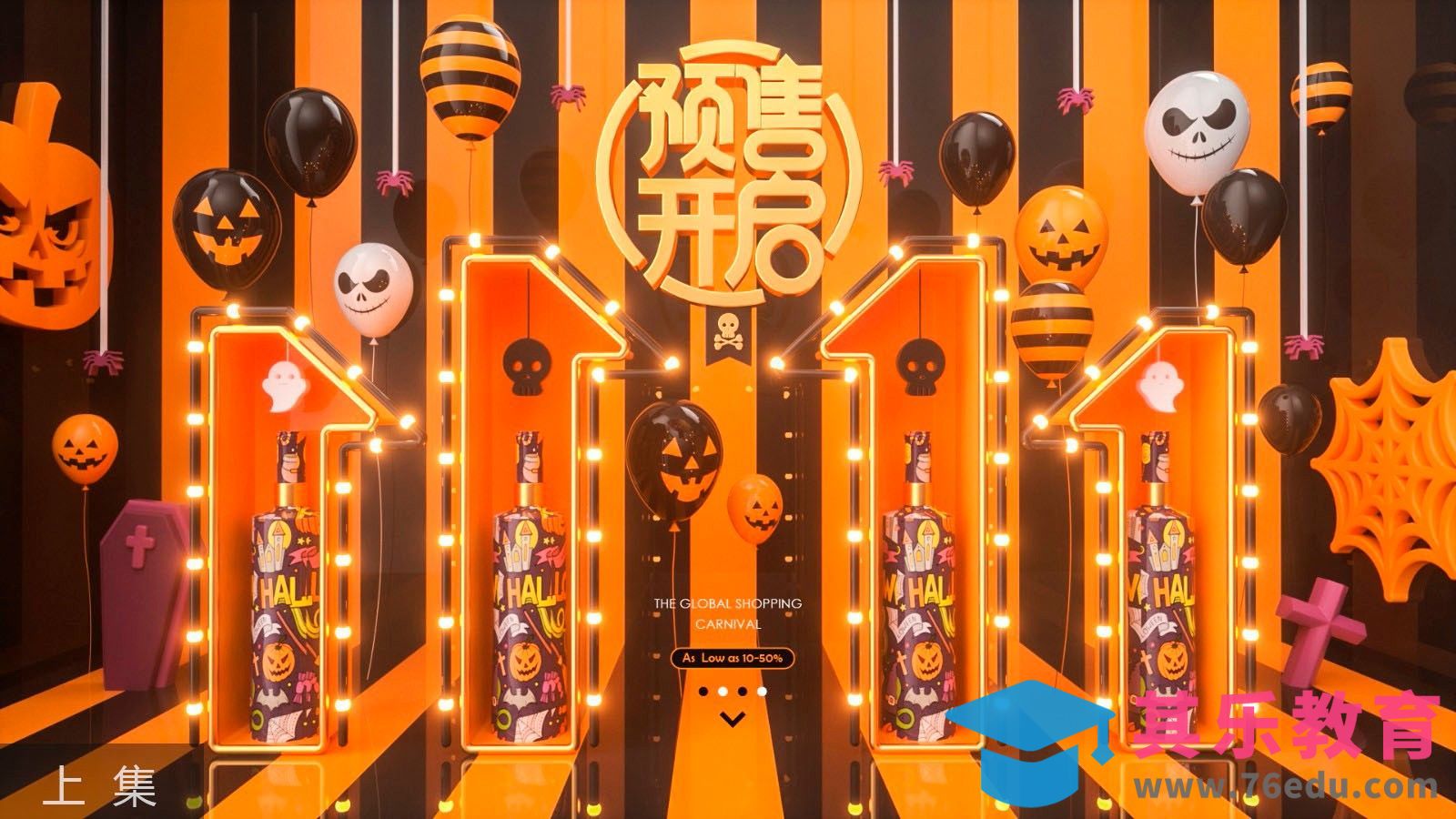 C4D-万圣双十一橱柜设计（上集）[虎课网C4D设计视频教程][产品数码建模MP4教程全集 ]-第1张图片-我要自学网