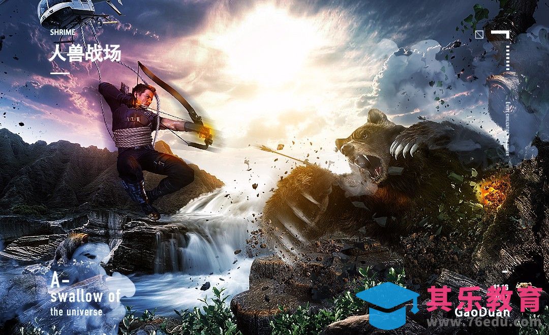 PS-人兽战场-游戏风大场景合成[平面设计视频教程][海报设计MP4高清全集 ]-第1张图片-我要自学网