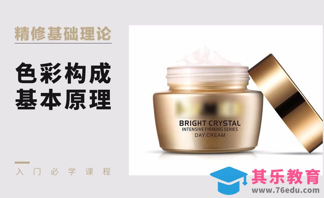 PS-色彩构成基本原理[虎课网电商产品精修视频教程][最新PS修图教程全集MP4 ]-第1张图片-我要自学网