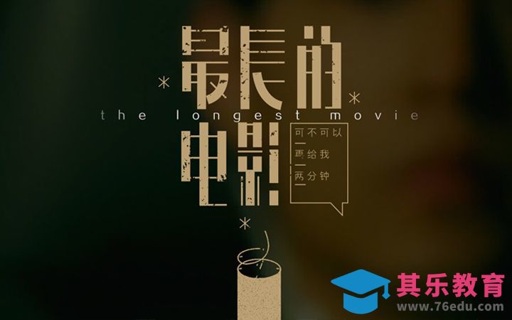 AI+PS-最长的电影[虎课网平面设计视频教程][字体设计教程MP4高清全集 ]-第1张图片-我要自学网