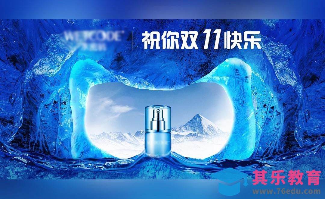 PS-化妆品双十一宣传-天猫双十一精品合成[平面设计视频教程][海报设计MP4高清全集 ]-第1张图片-我要自学网