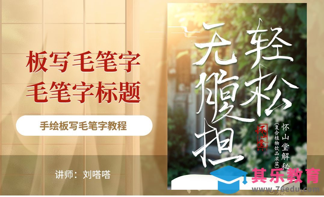 手绘板写毛笔字[平面设计视频教程][海报设计MP4高清全集 ]-第1张图片-我要自学网