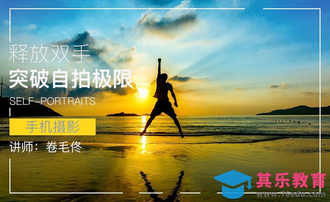 用自拍三脚架释放双手[虎课网手机摄影入门视频教程][MP4产品摄影教程全集 ]-第1张图片-我要自学网