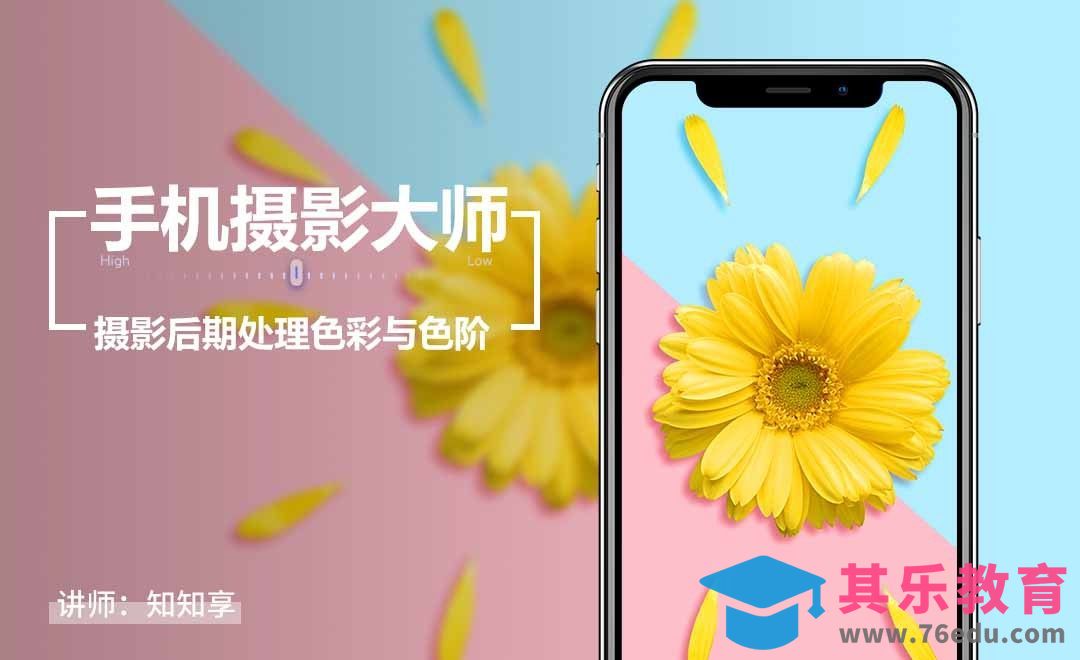 手机摄影后期处理色彩与色阶[虎课网手机摄影入门视频教程][MP4产品摄影教程全集 ]-第1张图片-我要自学网