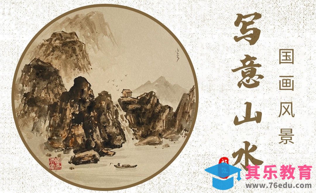 国画-风景-写意山水[虎课网绘画插画视频教程][ipad商业插画MP4教程全集 ]-第1张图片-我要自学网