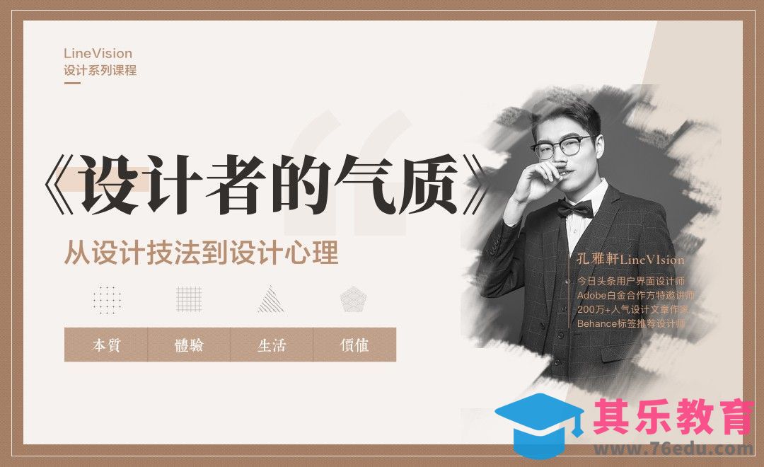 UI-设计者的气质-从设计技法到设计心理[虎课网UI设计视频教程][UI设计教程全集MP4 ]-第1张图片-我要自学网