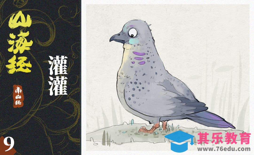 PS-板绘插画-山海经-灌灌[虎课网绘画插画视频教程][ipad商业插画MP4教程全集 ]-第1张图片-我要自学网