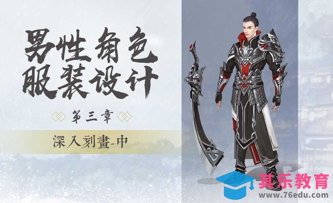 深入刻画 （中）-男性角色服装设计[虎课网绘画插画视频教程][ipad商业插画MP4教程全集 ]-第1张图片-我要自学网