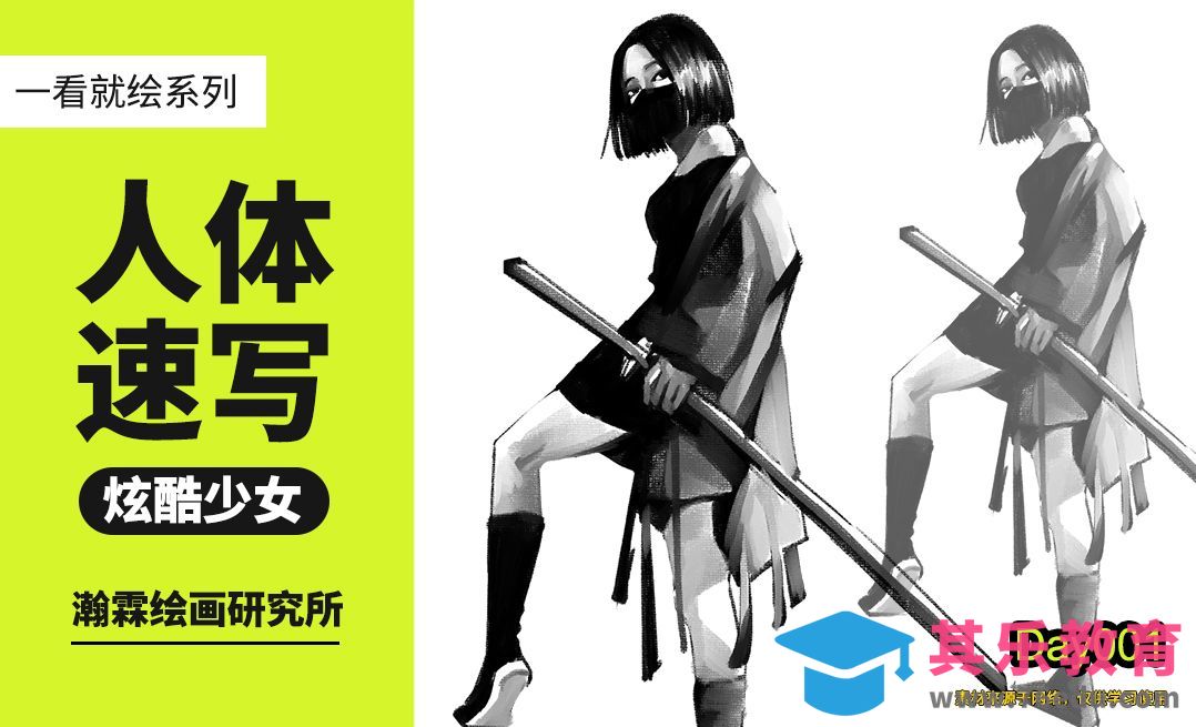 《炫酷的少女》人物速写-和瀚霖老师一起画[虎课网绘画插画视频教程][ipad商业插画MP4教程全集 ]-第1张图片-我要自学网