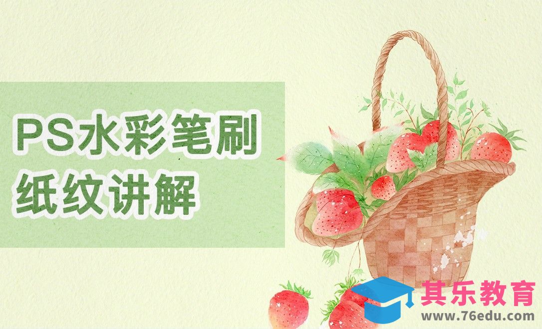 PS-水彩笔刷纸纹讲解[虎课网绘画插画视频教程][ipad商业插画MP4教程全集 ]-第1张图片-我要自学网