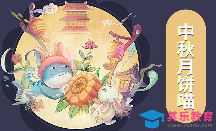 PS-板绘插画-中秋迟来的月饼喵[虎课网绘画插画视频教程][ipad商业插画MP4教程全集 ]-第1张图片-我要自学网