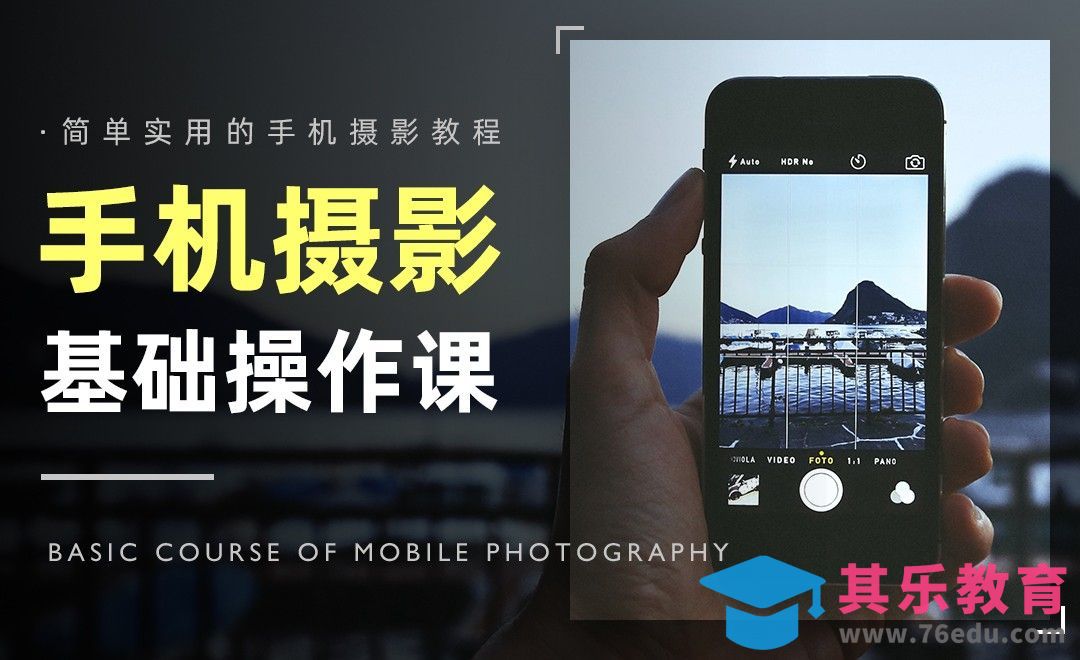手机摄影基础操作与附件详解[虎课网手机摄影入门视频教程][MP4产品摄影教程全集 ]-第1张图片-我要自学网