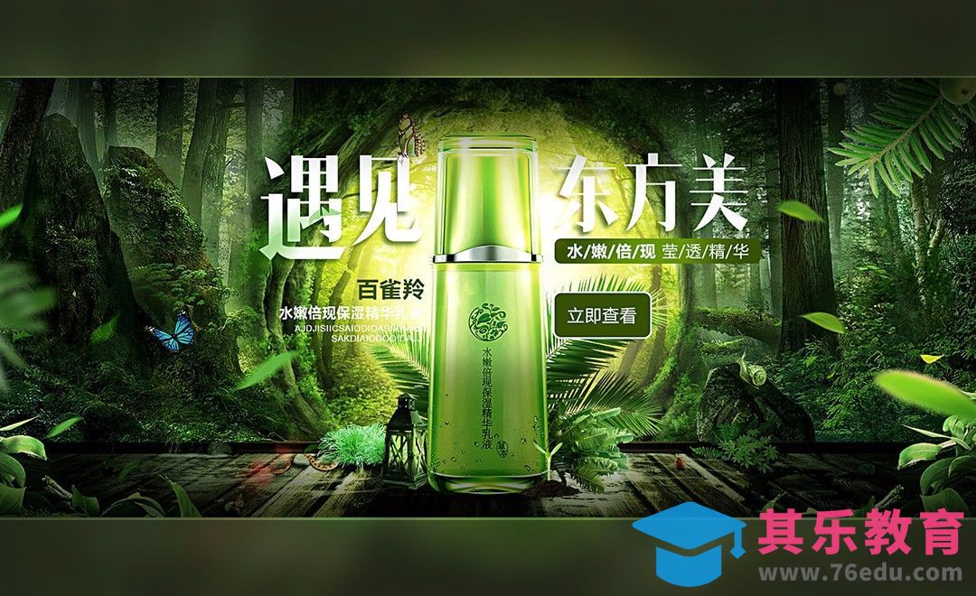 PS-林中意境护肤品详情页banner[虎课网平面设计视频教程][图片排版配色MP4高清全集 ]-第1张图片-我要自学网