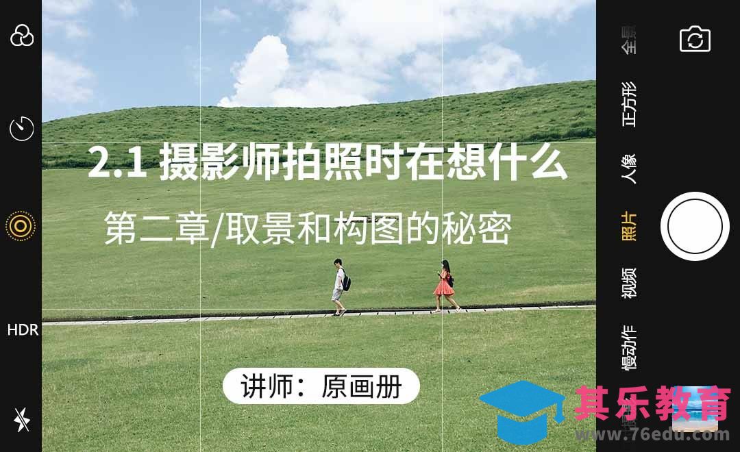 摄影师拍照时在想什么[虎课网手机摄影入门视频教程][MP4产品摄影教程全集 ]-第1张图片-我要自学网