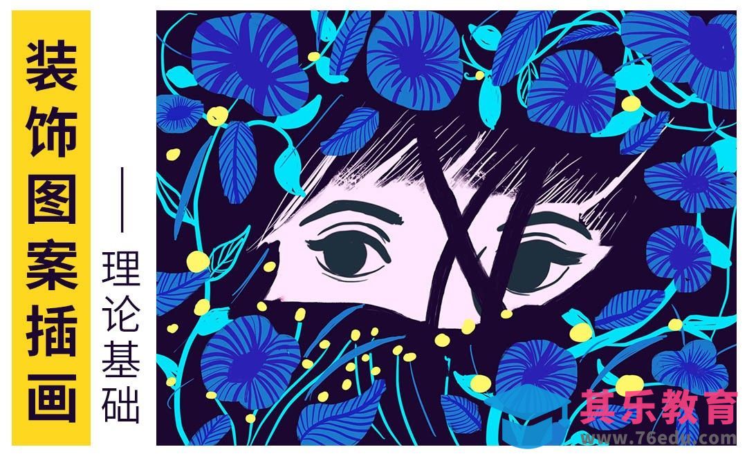 装饰图案插画设计理论基础[虎课网绘画插画视频教程][ipad商业插画MP4教程全集 ]-第1张图片-我要自学网