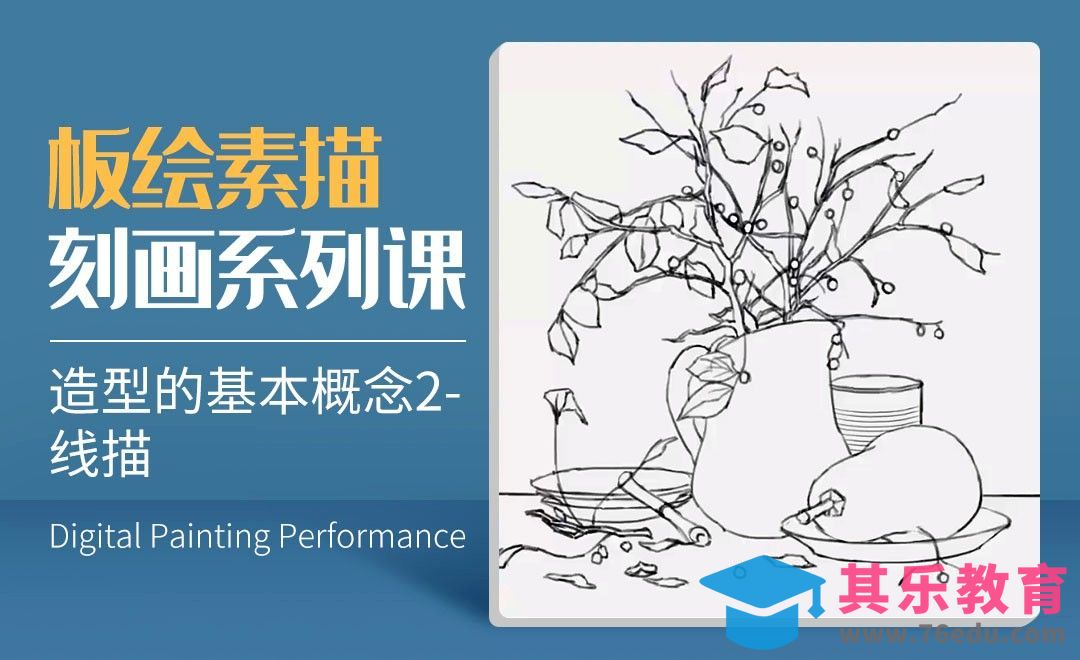 造型的基本概念2-数字艺术与传统素描的结合[虎课网绘画插画视频教程][ipad商业插画MP4教程全集 ]-第1张图片-我要自学网