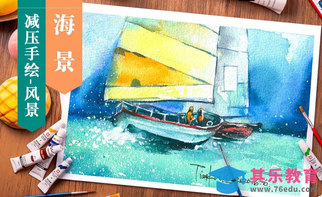 【减压手绘风景】水彩-撒白点技法画《海景》[虎课网绘画插画视频教程][ipad商业插画MP4教程全集 ]-第1张图片-我要自学网