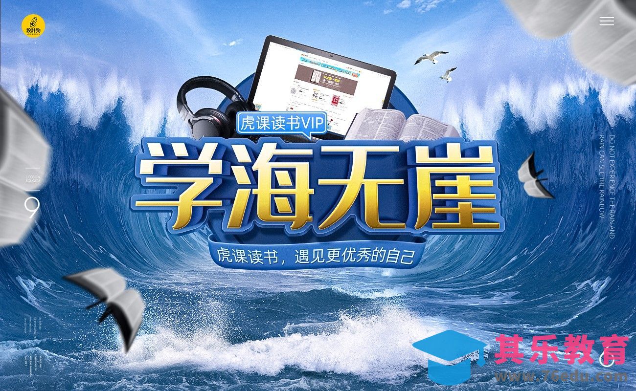 PS-学海无崖立体字合成海报设计[虎课网平面设计视频教程][字体设计教程MP4高清全集 ]-第1张图片-我要自学网