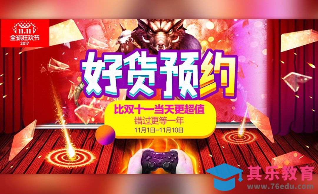 PS-双11游戏数码促销海报[虎课网平面设计视频教程][图片排版配色MP4高清全集 ]-第1张图片-我要自学网