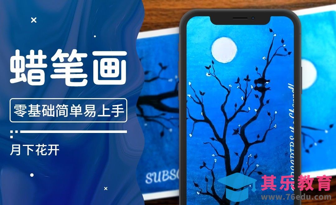 Youtube热门蜡笔画创意视频-月下花开[虎课网最新视频教程][免费高清MP4教程全集 ]-第1张图片-我要自学网