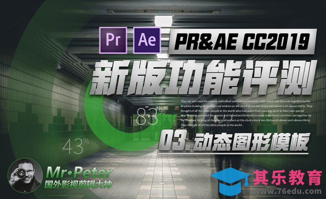 AE&PR-2019新版动态图形模板[虎课网最新视频教程][免费高清MP4教程全集 ]-第1张图片-我要自学网