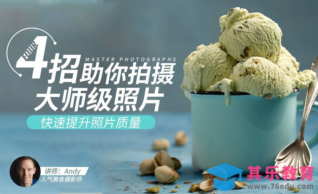 4个摄影新手快速提升照片质量小技巧[虎课网最新视频教程][免费高清MP4教程全集 ]-第1张图片-我要自学网