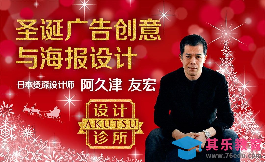 设计诊所-解析圣诞广告创意与海报[虎课网最新视频教程][免费高清MP4教程全集 ]-第1张图片-我要自学网
