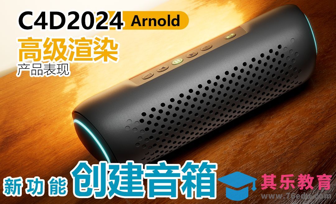 C4D音箱建模-产品建模[虎课网C4D设计视频教程][产品数码建模MP4教程全集 ]-第1张图片-我要自学网