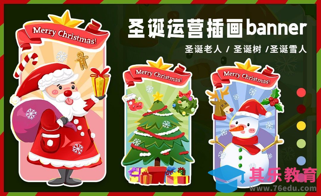 PS-圣诞元素APP开屏页插画[虎课网绘画插画视频教程][ipad商业插画MP4教程全集 ]-第1张图片-我要自学网