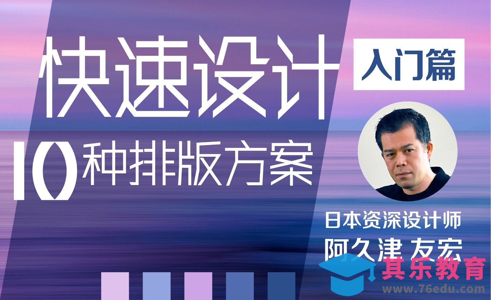 快速设计10种排版方案-入门篇[虎课网最新视频教程][免费高清MP4教程全集 ]-第1张图片-我要自学网