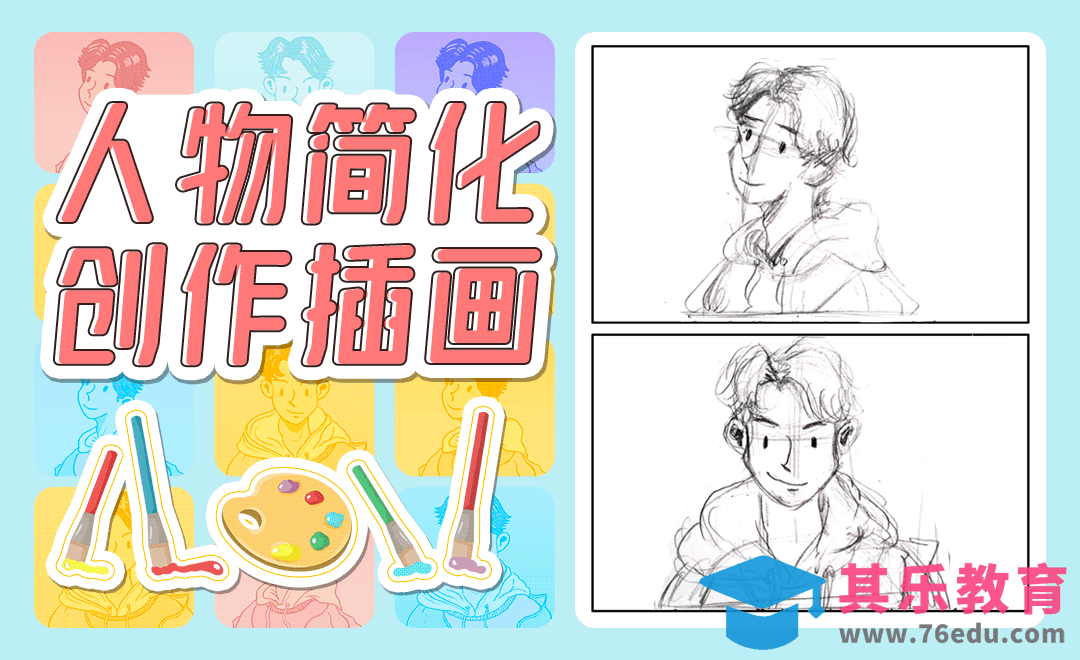 PS-漫画风格人物简化[虎课网绘画插画视频教程][ipad商业插画MP4教程全集 ]-第1张图片-我要自学网