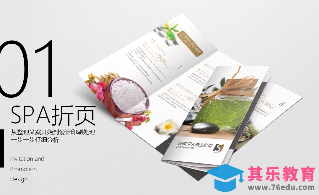 PS-SPA养生馆宣传折页设计（上集）[虎课网品牌设计视频教程][logo包装设计教程全集MP4 ]-第1张图片-我要自学网