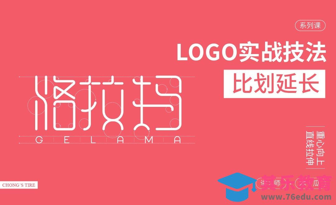 LOGO比划延长[虎课网品牌设计视频教程][logo包装设计教程全集MP4 ]-第1张图片-我要自学网