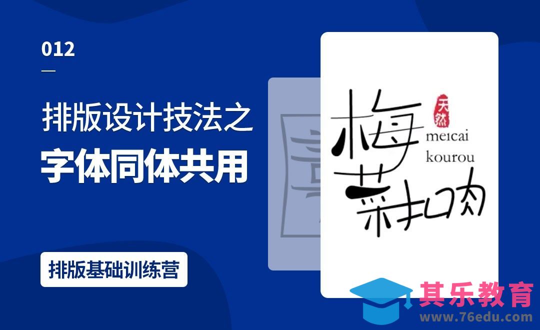排版字体设计技法-同体共用[虎课网平面设计视频教程][图片排版配色MP4高清全集 ]-第1张图片-我要自学网