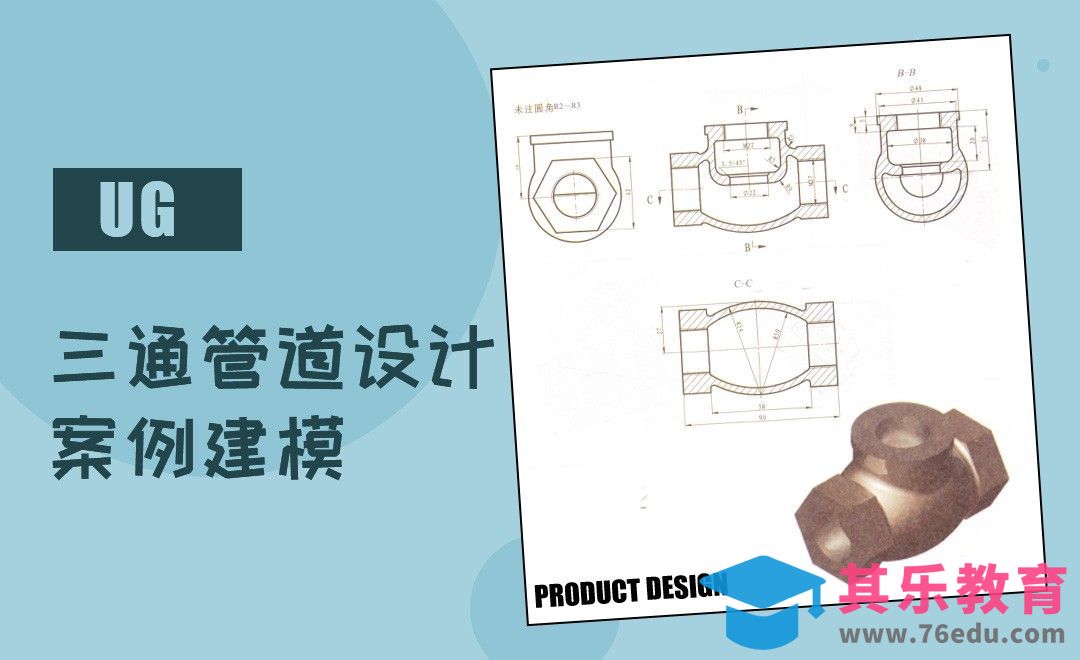 UG-三通管道设计[虎课网最新视频教程][免费高清MP4教程全集 ]-第1张图片-我要自学网