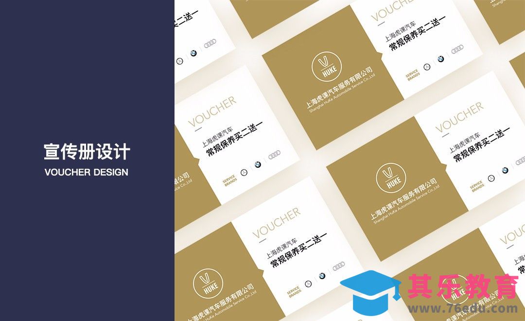 AI-汽车服务业宣传册设计[虎课网品牌设计视频教程][logo包装设计教程全集MP4 ]-第1张图片-我要自学网