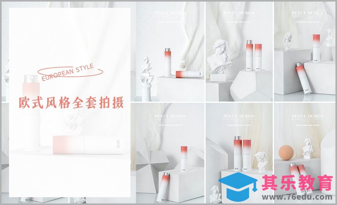 商业摄影-欧式极简风全套拍摄及精修[虎课网手机摄影入门视频教程][MP4产品摄影教程全集 ]-第1张图片-我要自学网