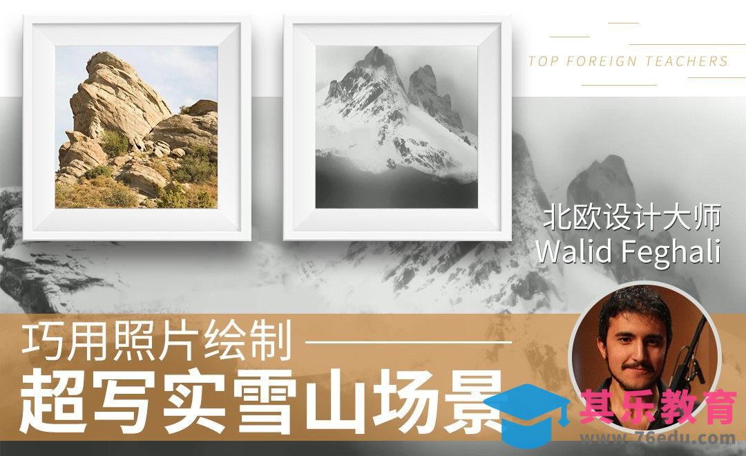 PS-现实照片在数字绘制中的巧用[虎课网最新视频教程][免费高清MP4教程全集 ]-第1张图片-我要自学网