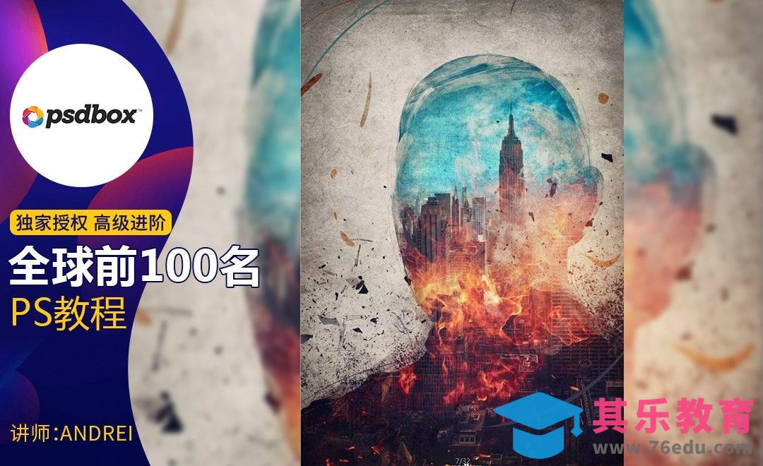 PS-人像建筑双重曝光创意合成海报[虎课网最新视频教程][免费高清MP4教程全集 ]-第1张图片-我要自学网